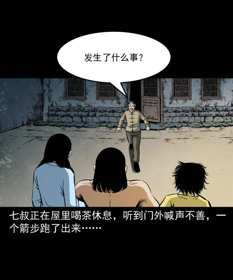 第十二话 水魁 第67页