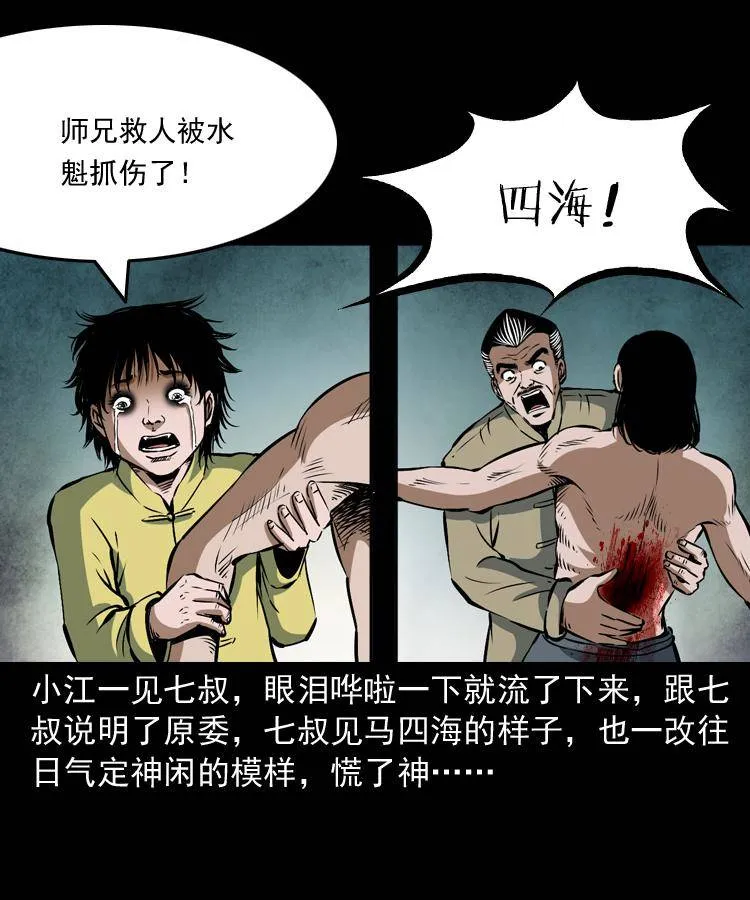 第十二话 水魁 第68页