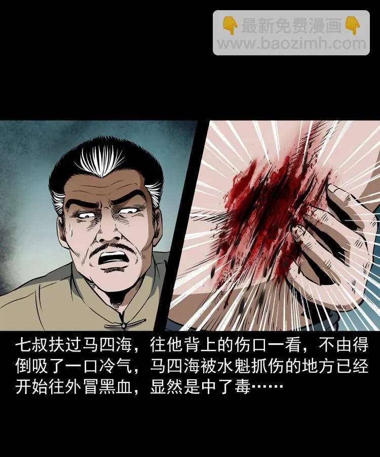 第十二话 水魁 第69页