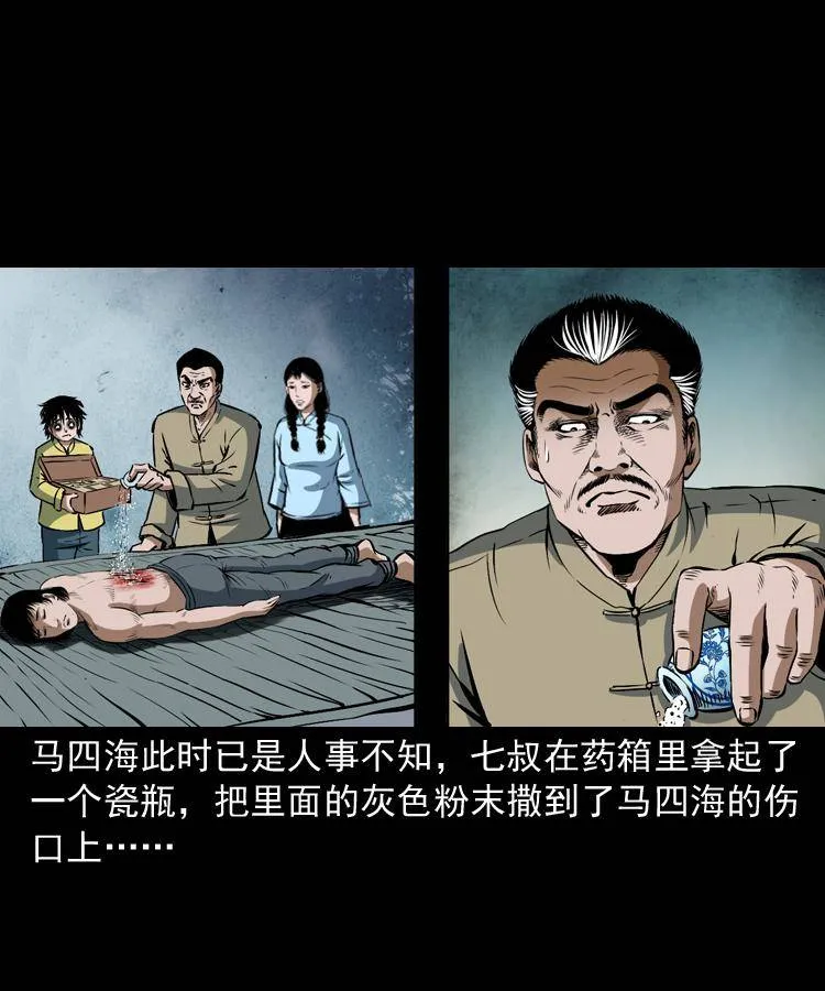 第十二话 水魁 第71页