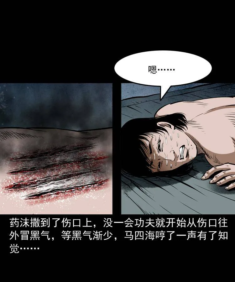 第十二话 水魁 第73页