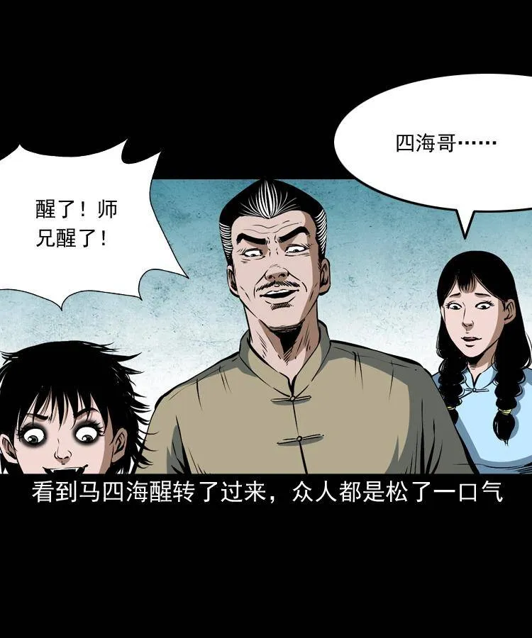 第十二话 水魁 第74页