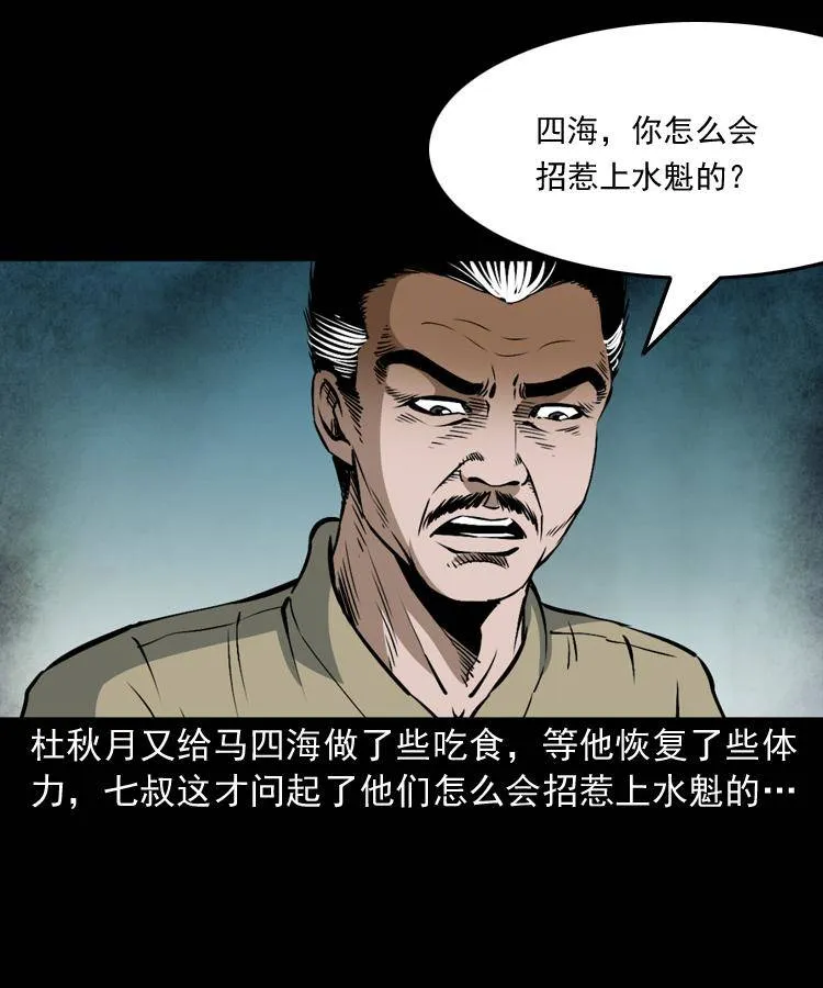 第十二话 水魁 第76页