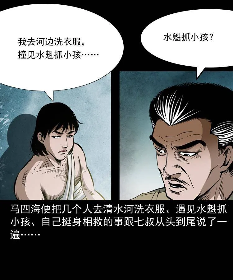 第十二话 水魁 第77页