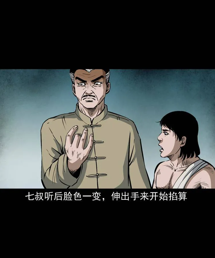 第十二话 水魁 第78页