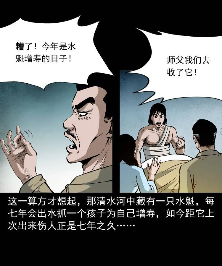第十二话 水魁 第79页