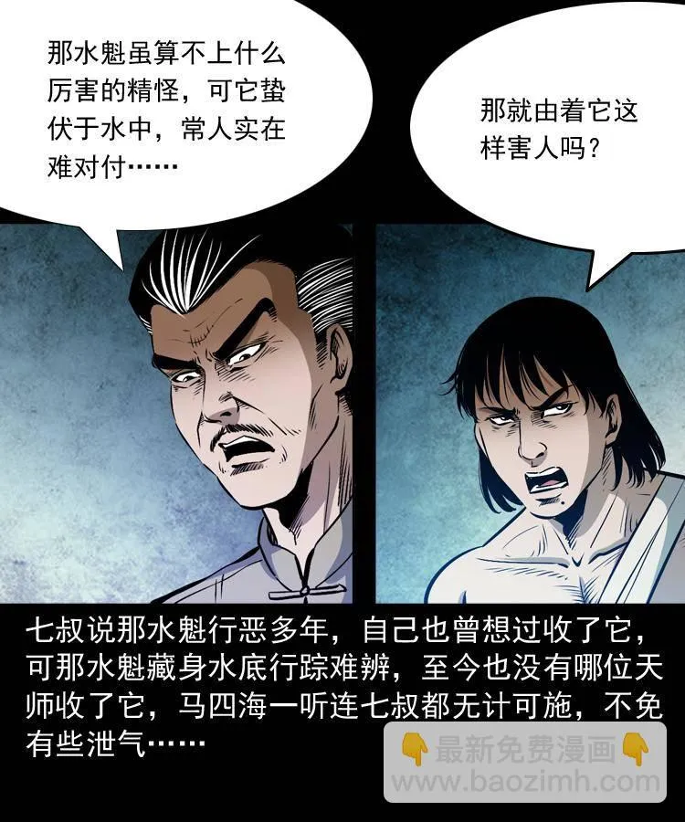 第十二话 水魁 第81页