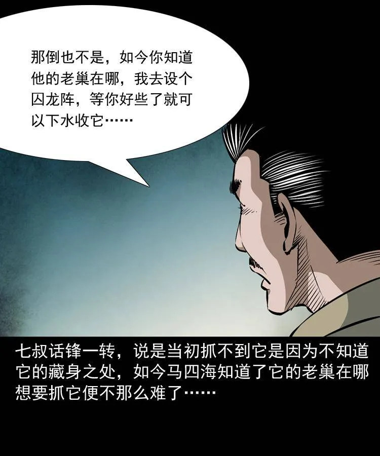 第十二话 水魁 第82页