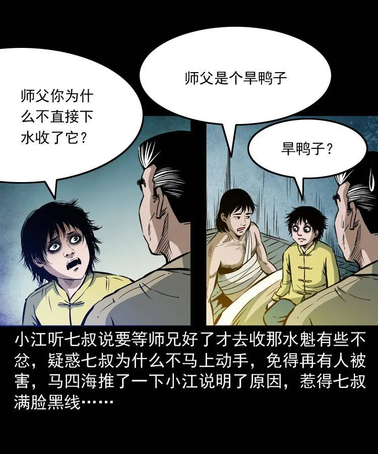 第十二话 水魁 第83页