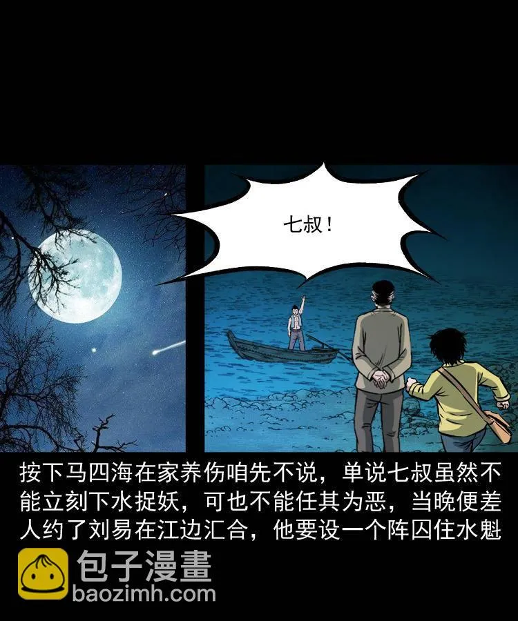 第十二话 水魁 第84页