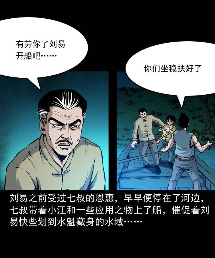 第十二话 水魁 第85页