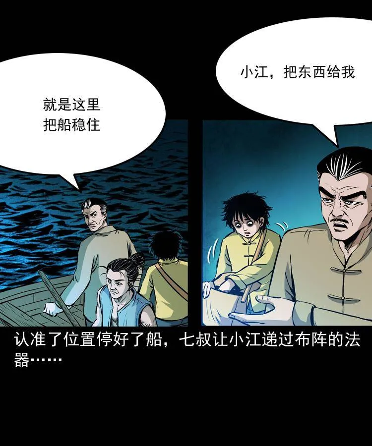 第十二话 水魁 第87页