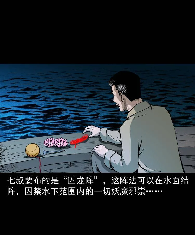 第十二话 水魁 第88页