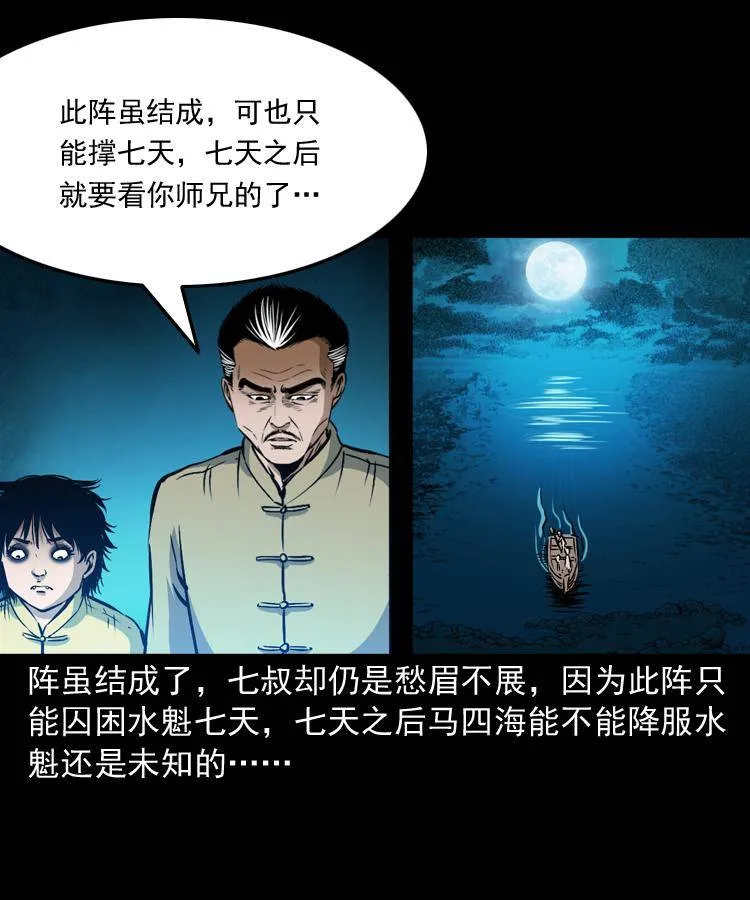 第十二话 水魁 第94页