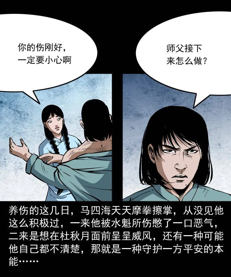 第十二话 水魁 第96页