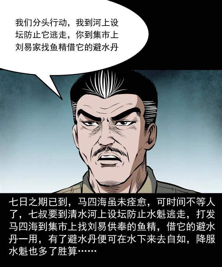 第十二话 水魁 第97页