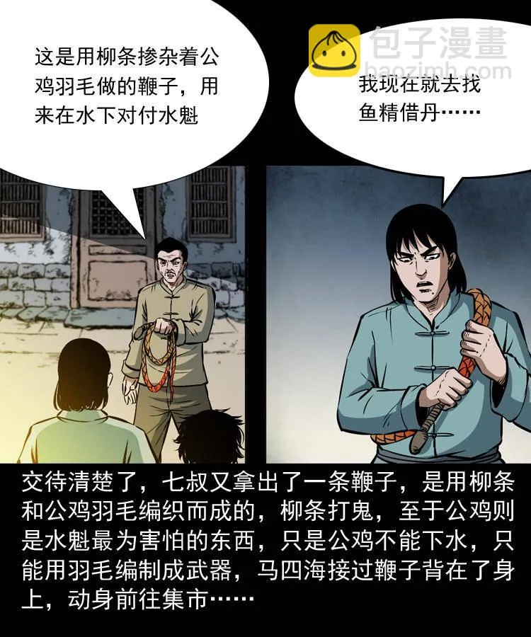 第十二话 水魁 第98页