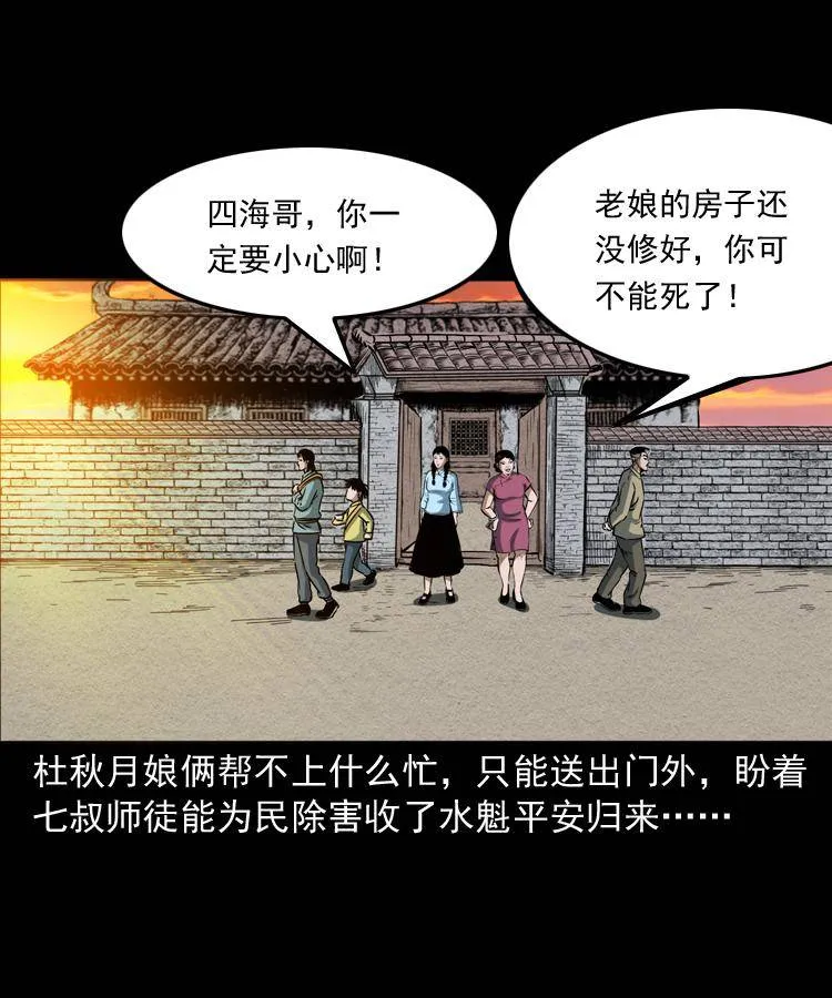 第十二话 水魁 第99页