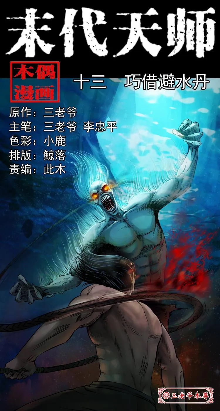 第十三话 巧借避水丹 第1页