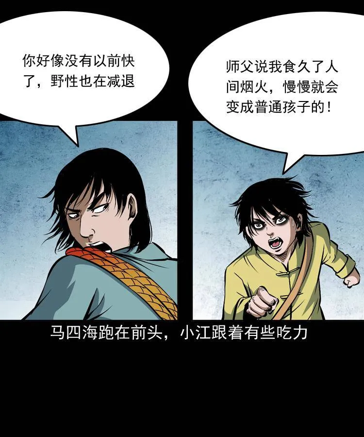 第十三话 巧借避水丹 第3页
