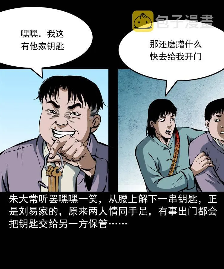 第十三话 巧借避水丹 第7页