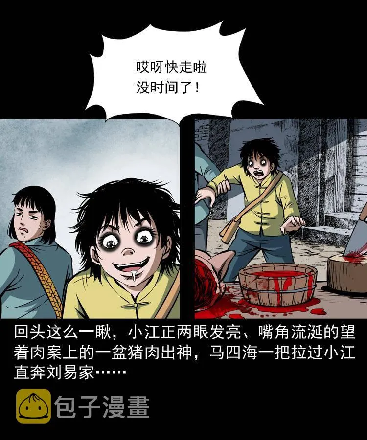 第十三话 巧借避水丹 第9页