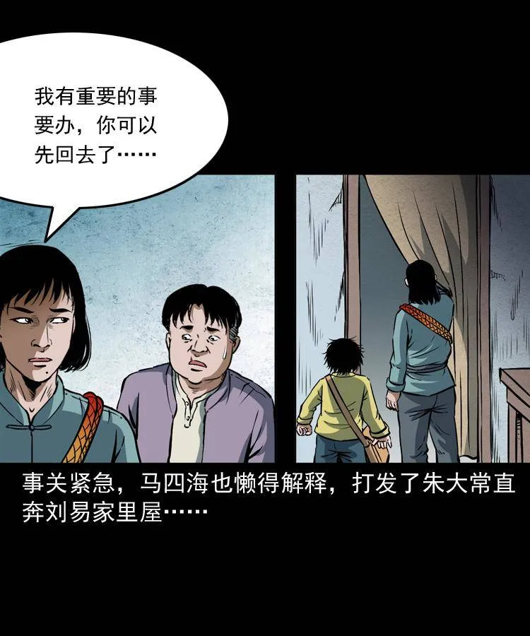 第十三话 巧借避水丹 第11页