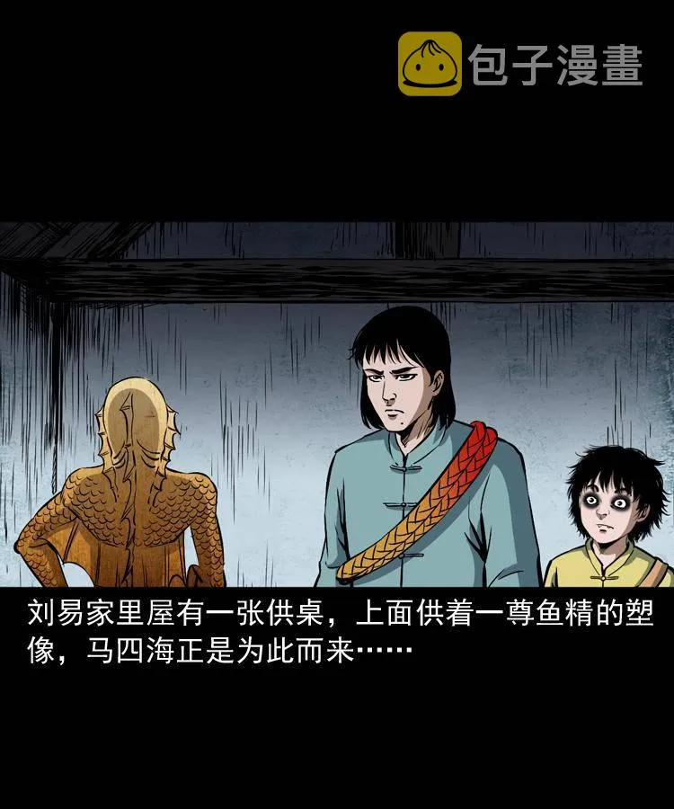 第十三话 巧借避水丹 第12页