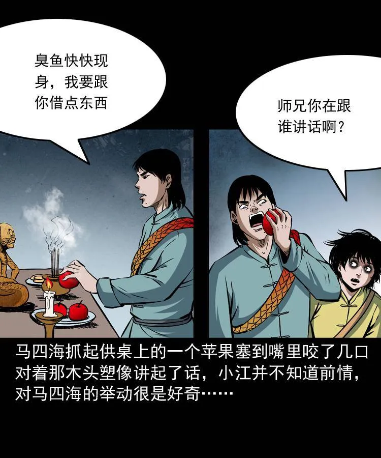 第十三话 巧借避水丹 第13页