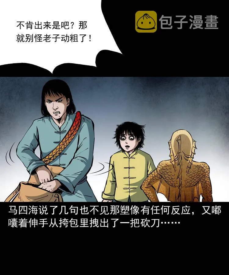 第十三话 巧借避水丹 第14页