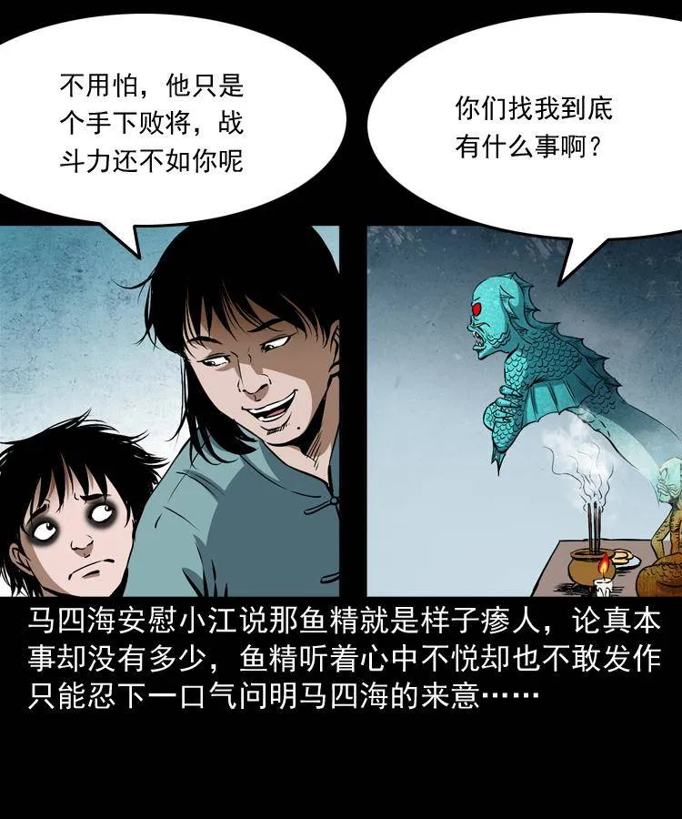 第十三话 巧借避水丹 第17页