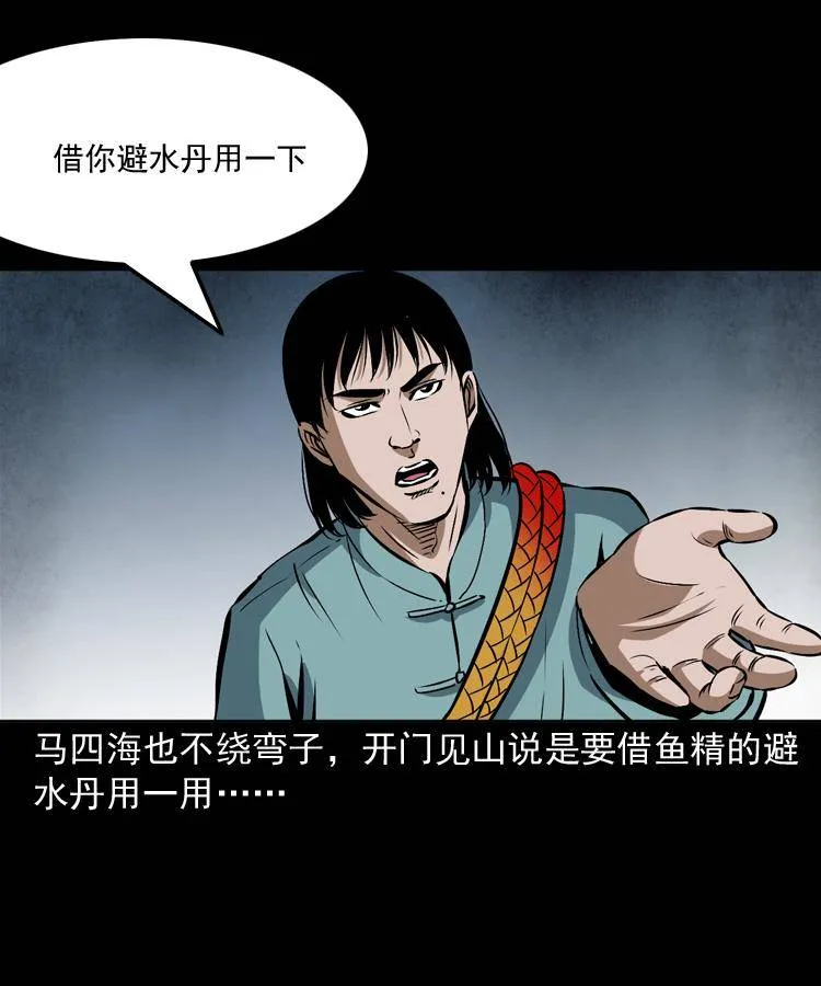 第十三话 巧借避水丹 第18页