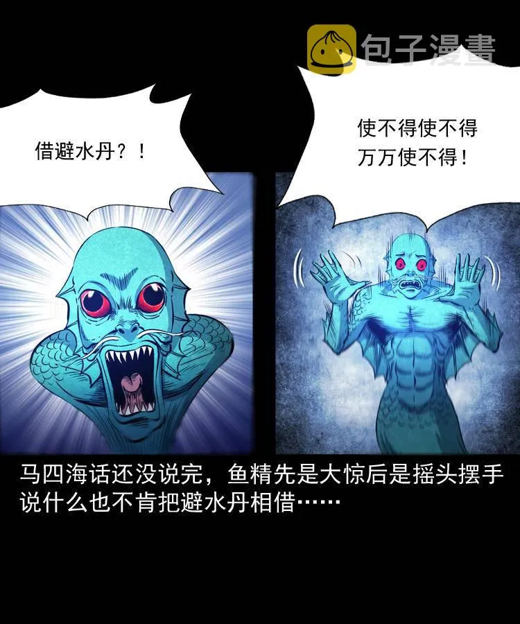 第十三话 巧借避水丹 第19页