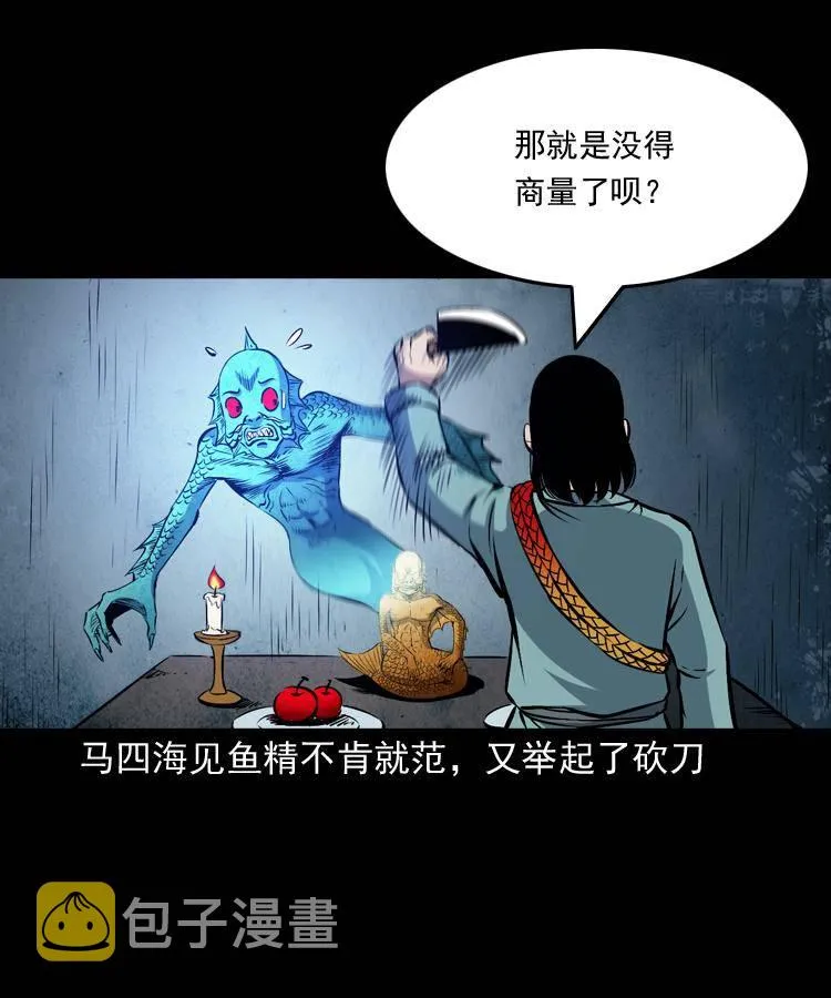 第十三话 巧借避水丹 第20页