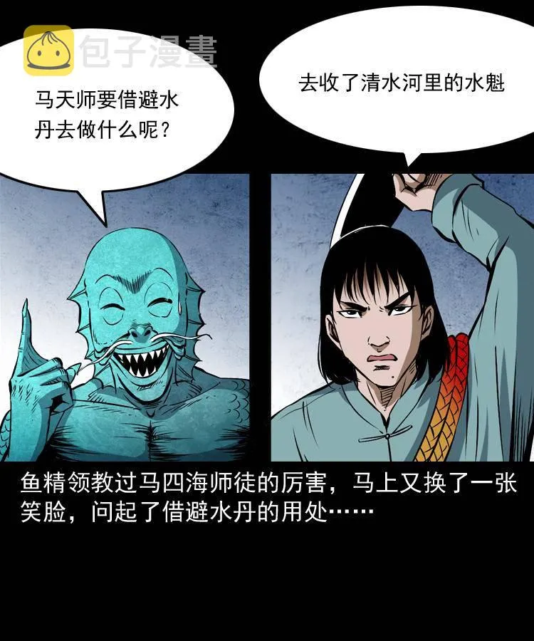 第十三话 巧借避水丹 第21页