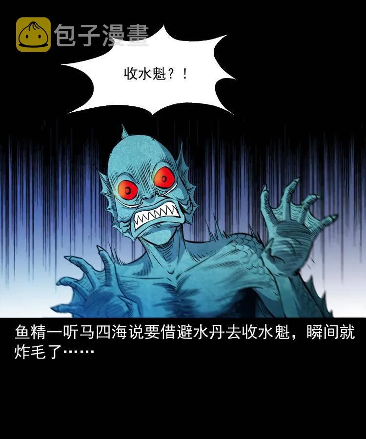 第十三话 巧借避水丹 第22页