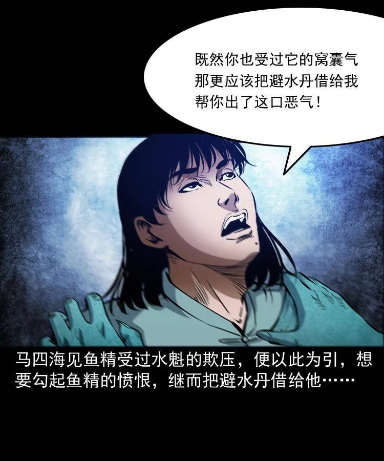 第十三话 巧借避水丹 第24页