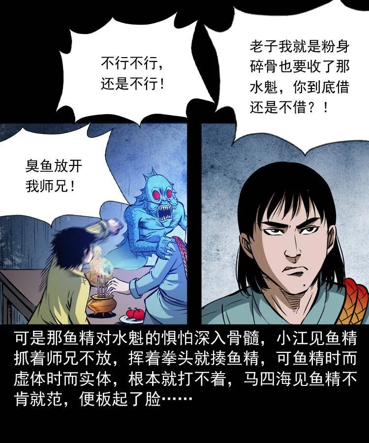 第十三话 巧借避水丹 第25页