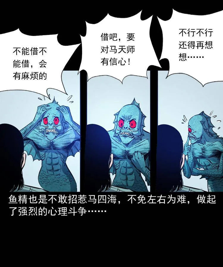 第十三话 巧借避水丹 第26页