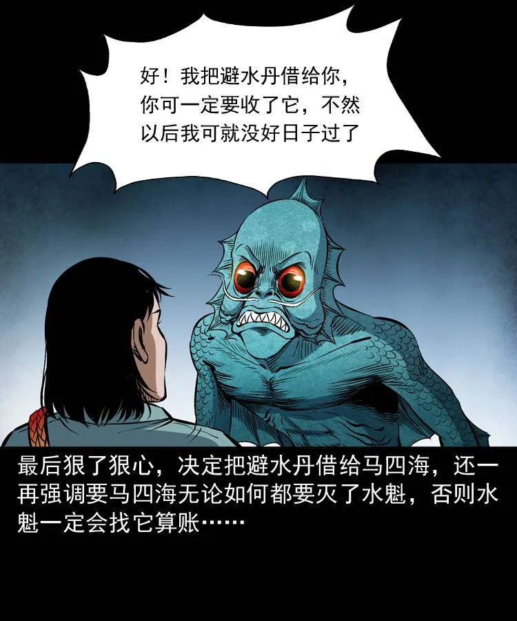 第十三话 巧借避水丹 第27页