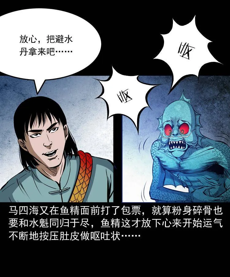 第十三话 巧借避水丹 第28页