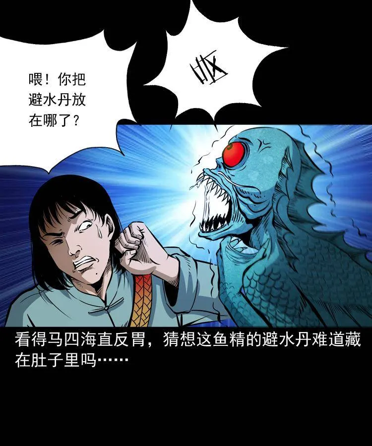 第十三话 巧借避水丹 第29页
