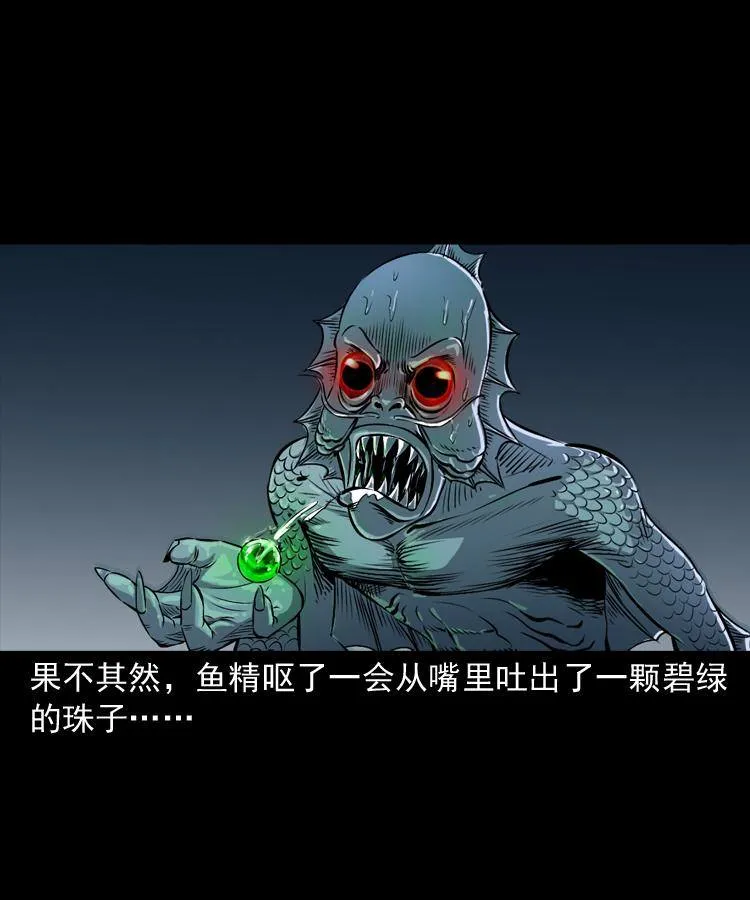 第十三话 巧借避水丹 第30页