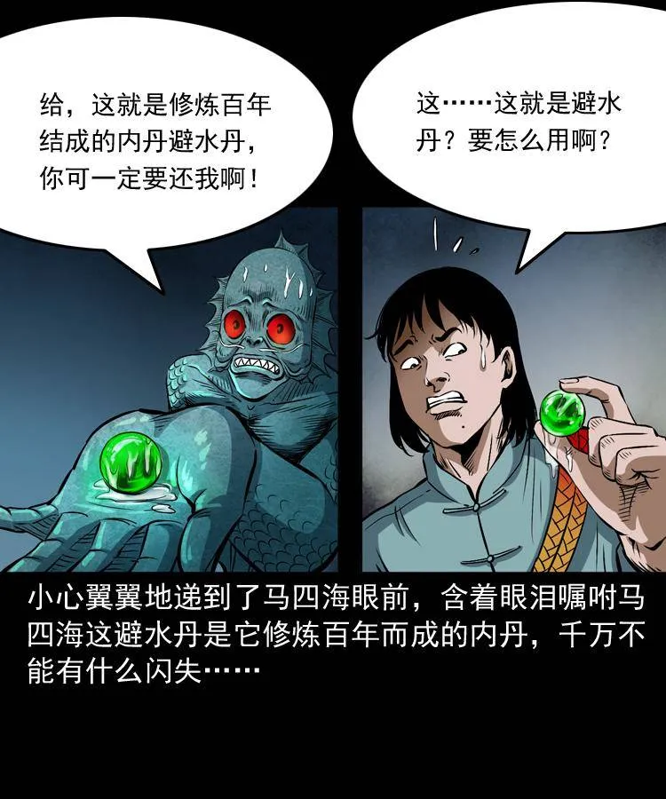 第十三话 巧借避水丹 第31页