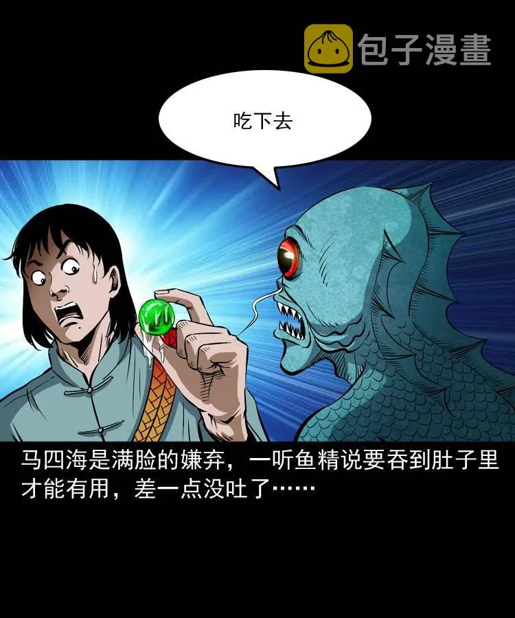 第十三话 巧借避水丹 第32页