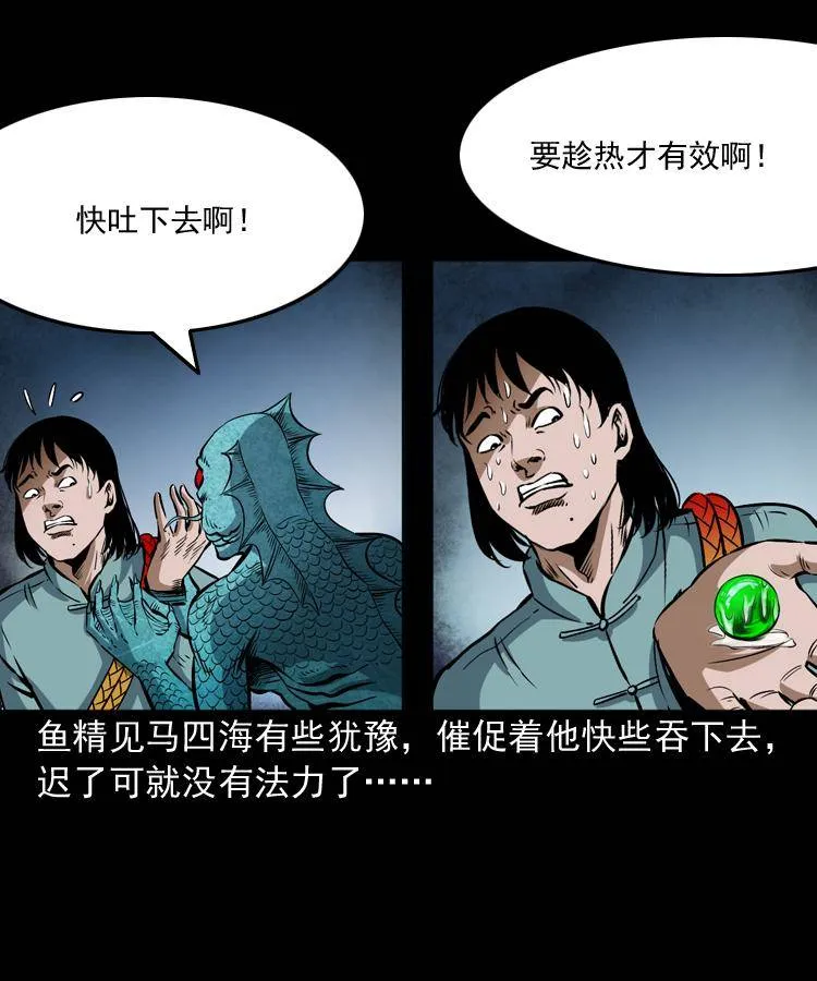 第十三话 巧借避水丹 第33页