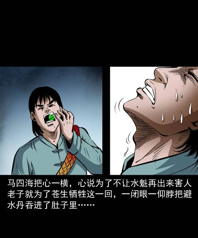 第十三话 巧借避水丹 第34页