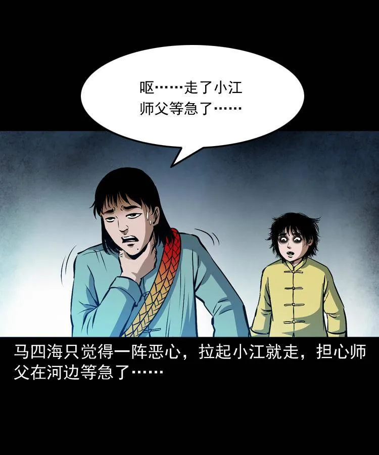 第十三话 巧借避水丹 第35页