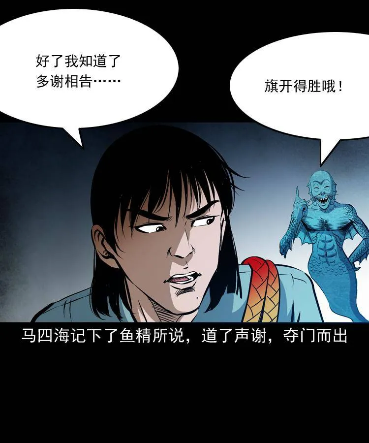 第十三话 巧借避水丹 第37页