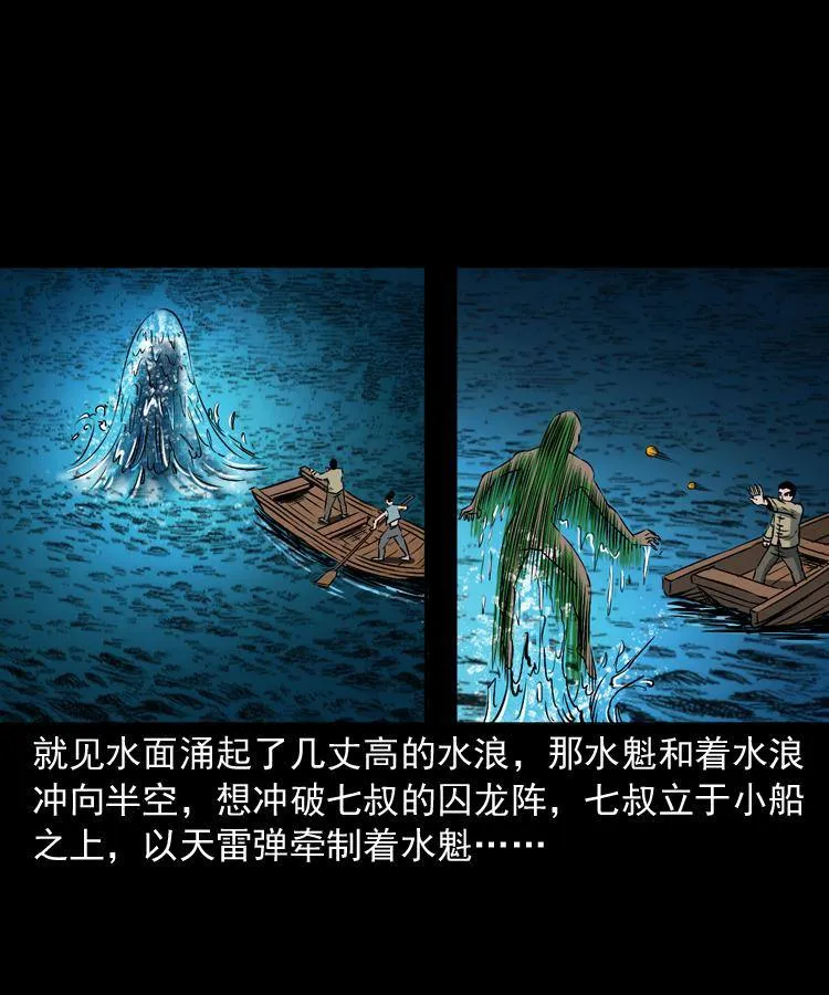 第十三话 巧借避水丹 第40页
